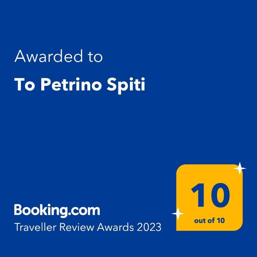Appartamento To Petrino Spiti Possidi Esterno foto