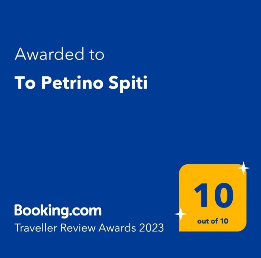 Appartamento To Petrino Spiti Possidi Camera foto